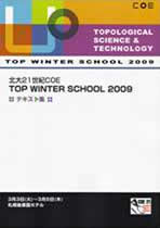 �k��21���ICOE�@TOP WINTER SCHOOL 2009 �A�u�X�g���N�g