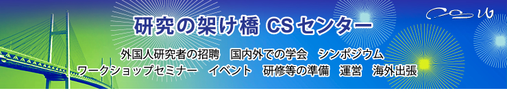 �������CS�Z���^�[ Conference Symposium & Seminar Workshop